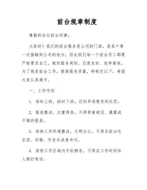 前台规章制度