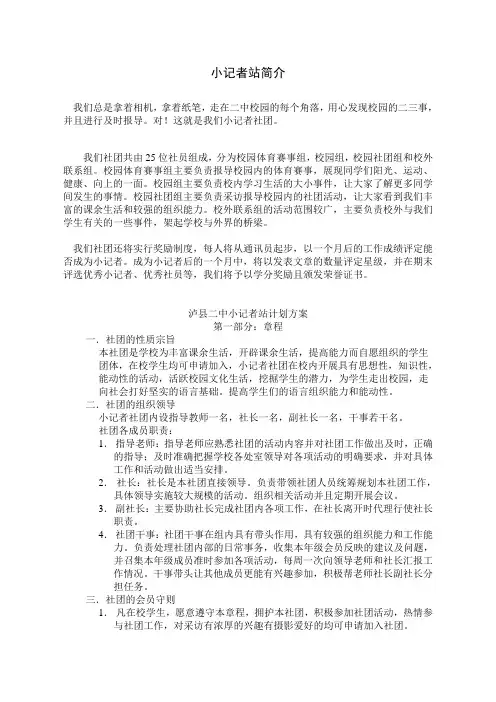 小记者站简介