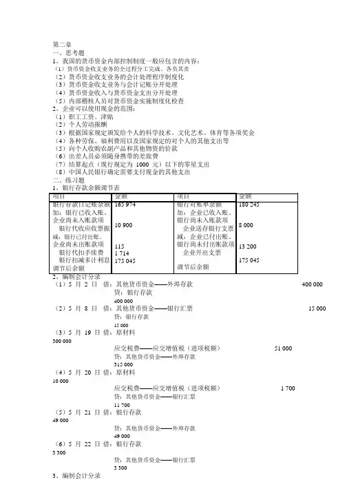 财务会计课后答案(人大版)