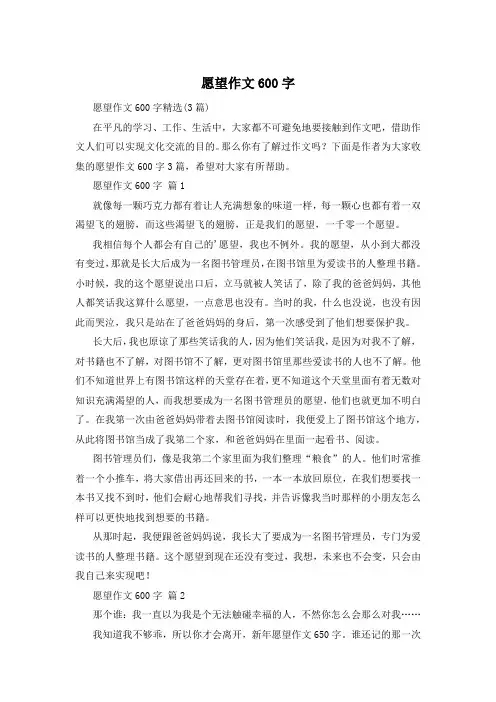 愿望作文600字