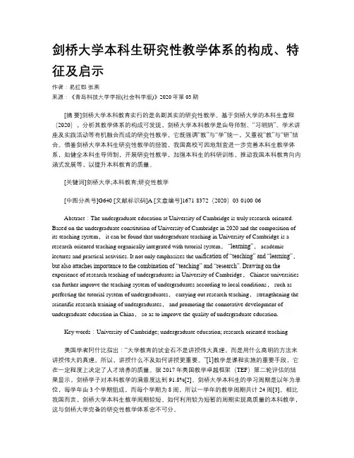 剑桥大学本科生研究性教学体系的构成、特征及启示