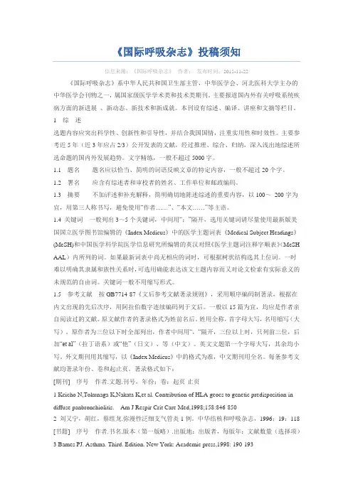 《国际呼吸杂志》投稿须知