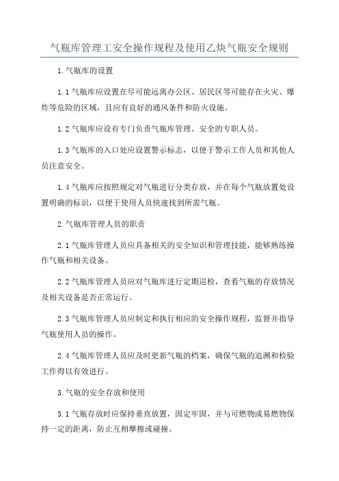 气瓶库管理工安全操作规程及使用乙炔气瓶安全规则