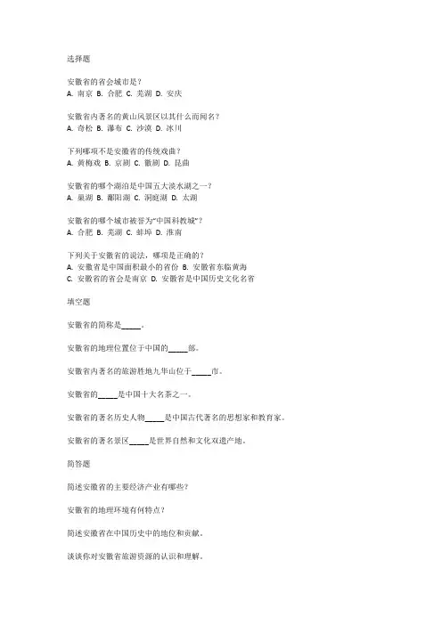 安徽省省直事业单位考试真题