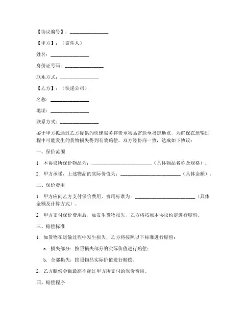 快递赔付保价协议书模板