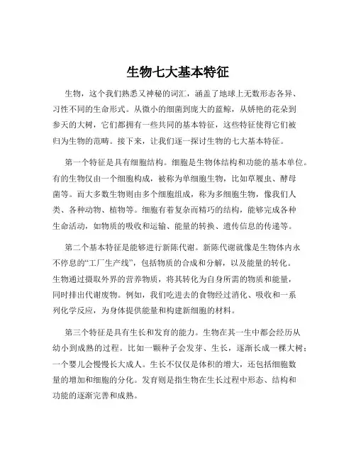生物七大基本特征