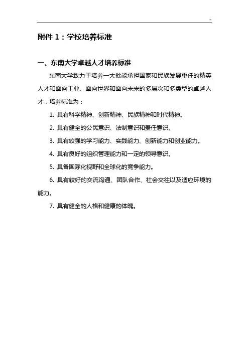 一,东南大学人才培养标准规定