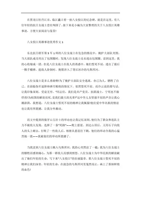 八女投江英雄事迹范文