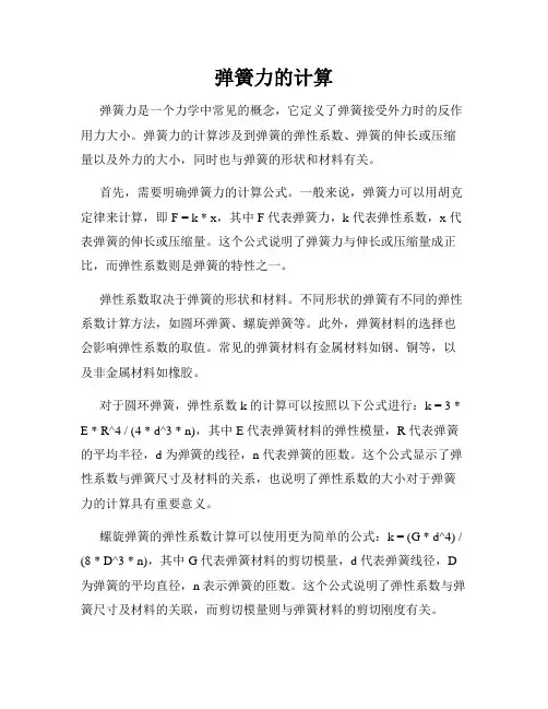 弹簧力的计算