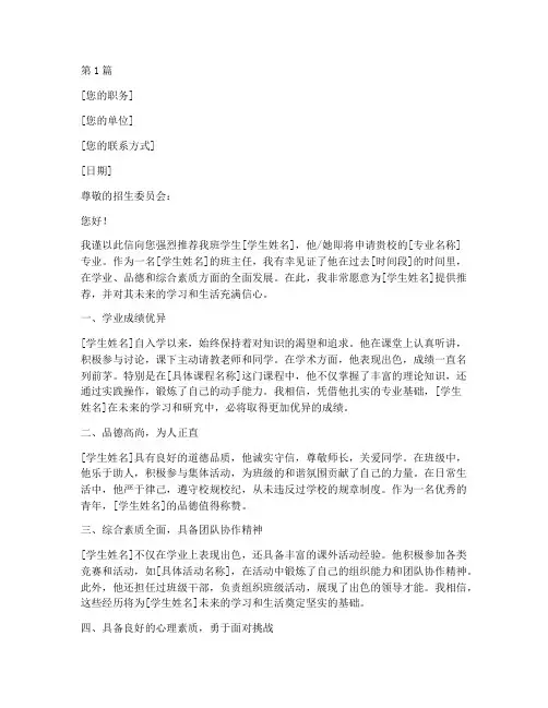 免试生老师推荐信(3篇)