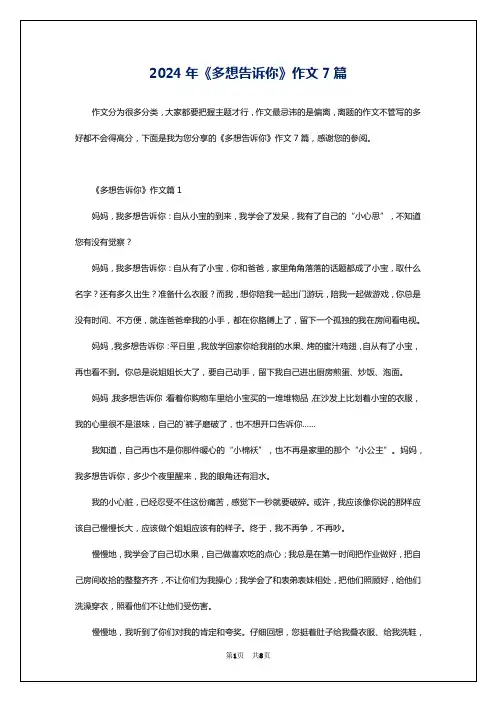 2024年《多想告诉你》作文7篇