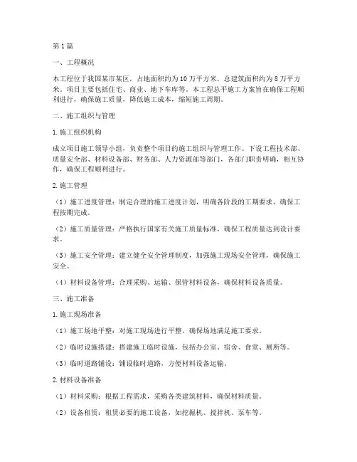 工程总平施工方案(3篇)