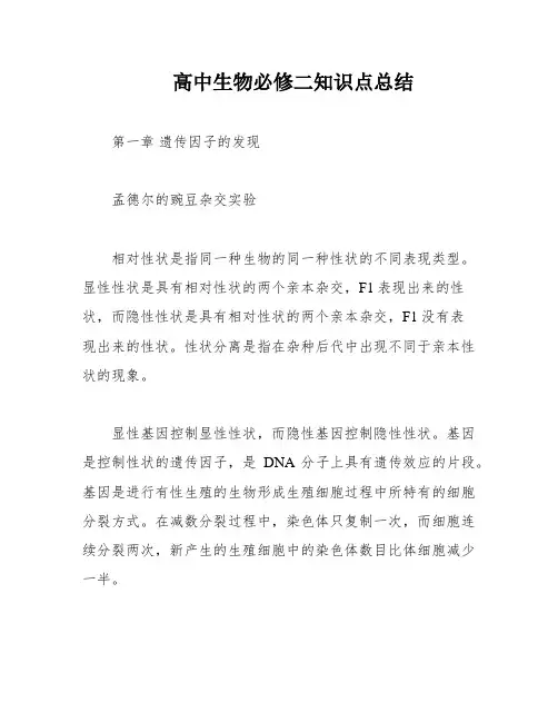 高中生物必修二知识点总结