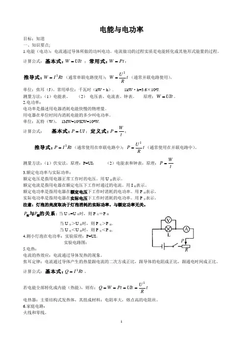 电能与电功率