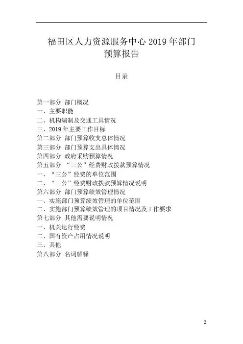 深圳市福田区人力资源服务中心