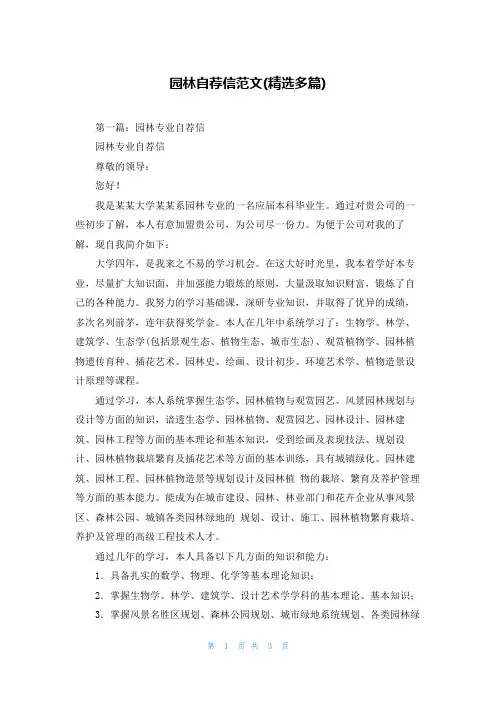 园林自荐信范文(精选多篇)