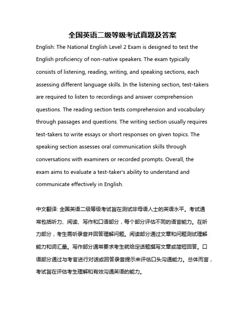 全国英语二级等级考试真题及答案