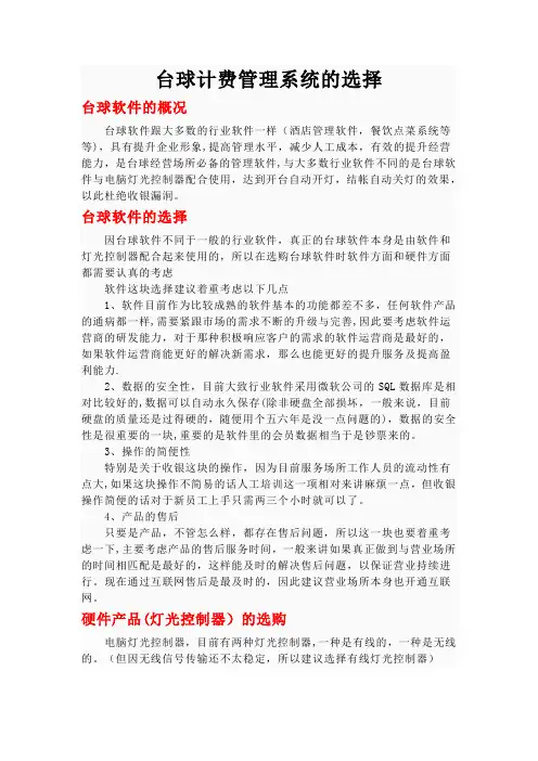 台球计费管理系统的选择