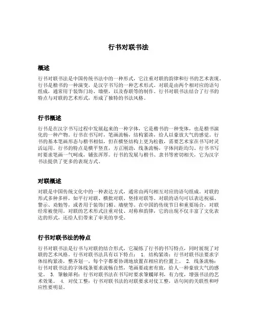 行书对联书法