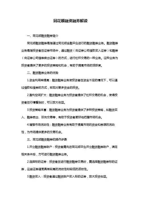 同花顺融资融券解读