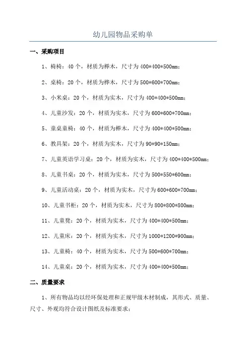 幼儿园物品采购单
