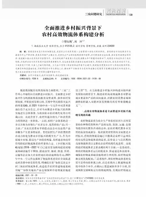 全面推进乡村振兴背景下农村高效物流体系构建分析