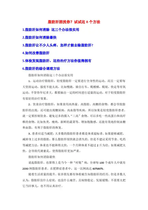 脂肪肝困扰你？试试这8个方法