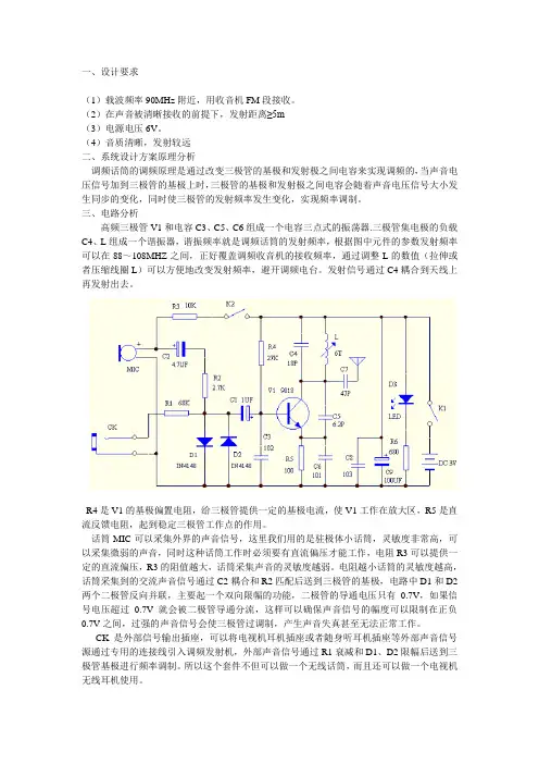 高频电子设计