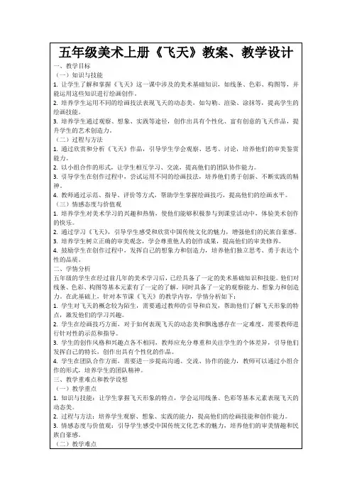五年级美术上册《飞天》教案、教学设计