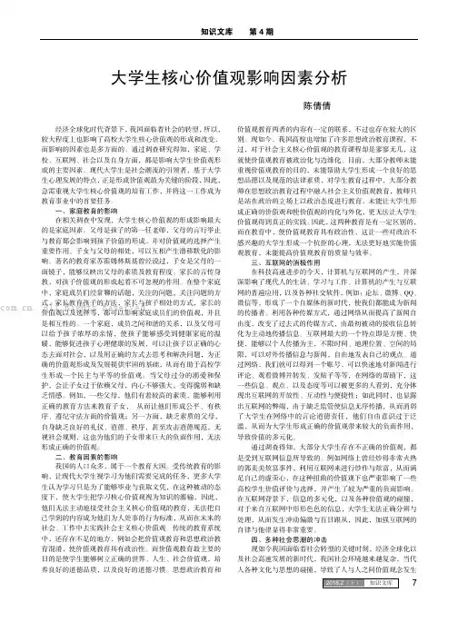大学生核心价值观影响因素分析