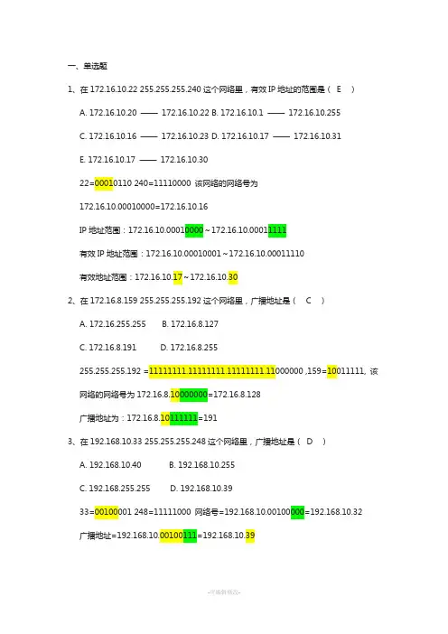 网络子网划分练习题1-答案