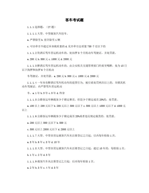 客车考试题