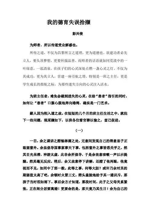 德育论文案例