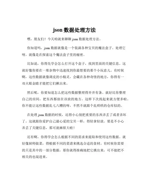 json数据处理方法