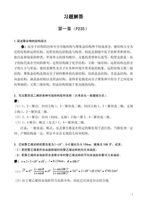 第七章聚合物的结构