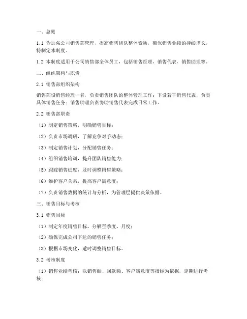 公司销售部管理制度大纲