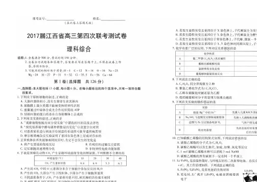 江西省高三理综第四次联考测试试题(扫描版)
