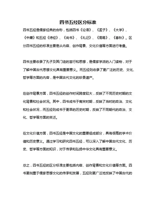 四书五经区分标准
