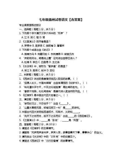 七年级惠州试卷语文【含答案】