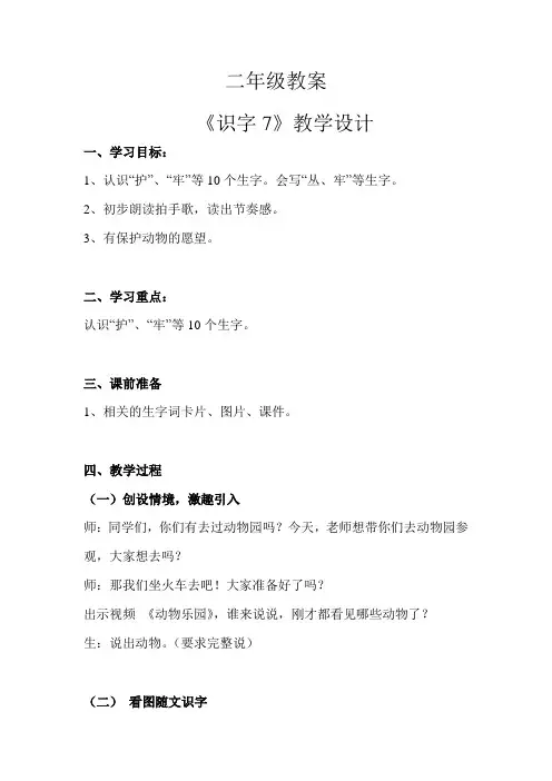 人教版二年级语文上册《识字七》教案