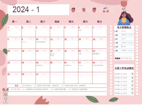 2024年日历-2024全年粉色浪漫清新营销1-日历-月历-年历