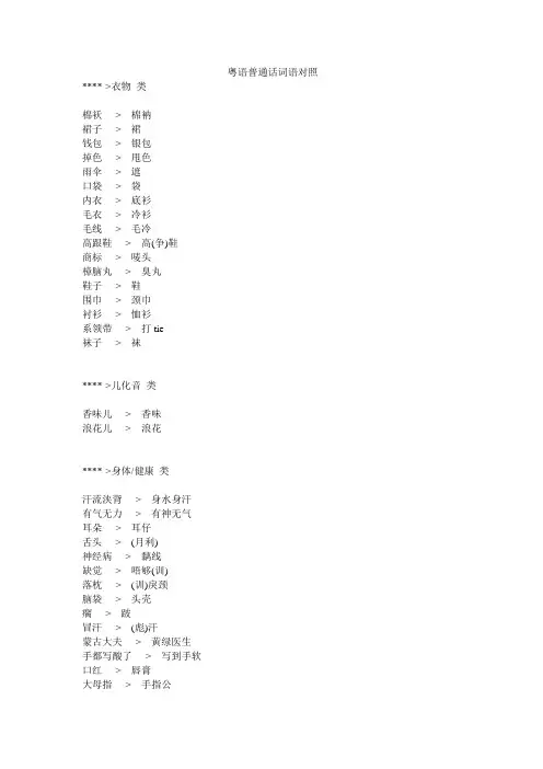 粤语普通话词语对照