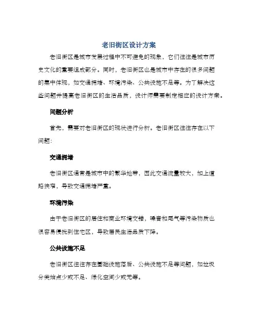 老旧街区设计方案