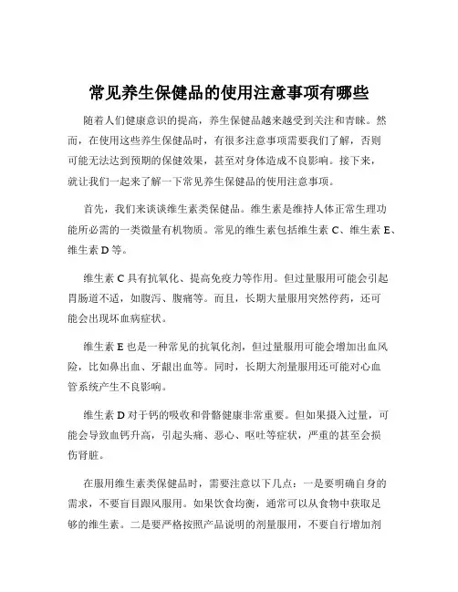 常见养生保健品的使用注意事项有哪些