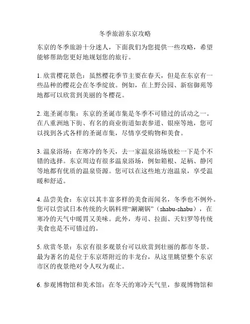 冬季旅游东京攻略