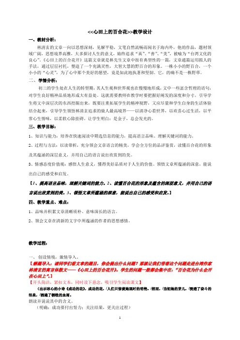 《心田上的百合花开》教学设计