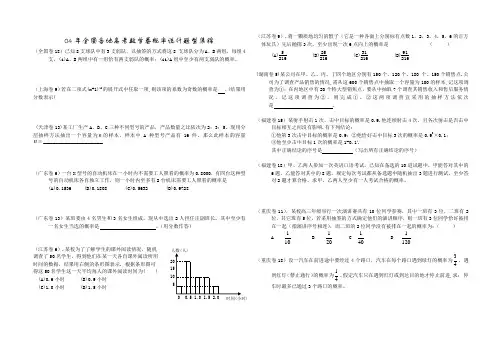 概率统计练习(文)