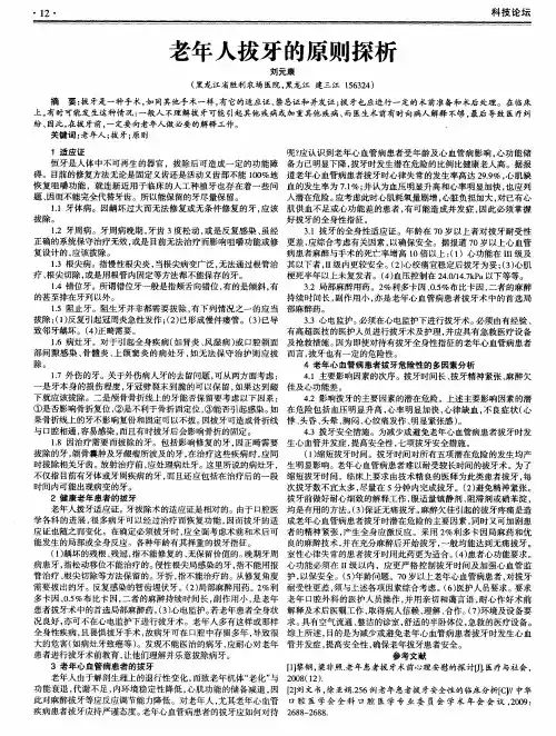 老年人拔牙的原则探析