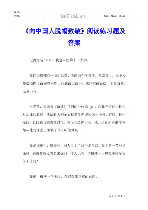 《向中国人脱帽致敬》阅读练习题及答案