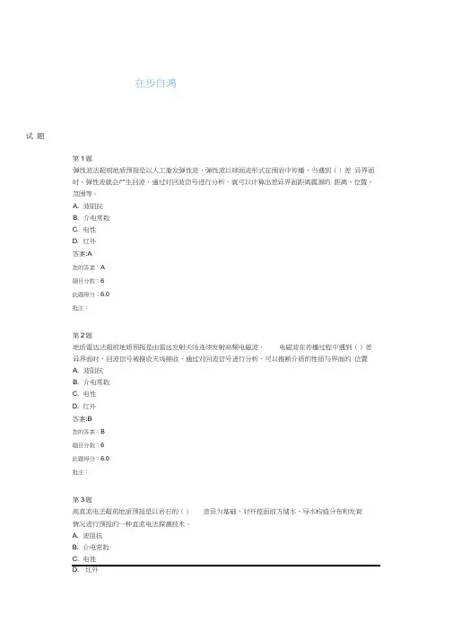 全国公路水运工程试验检测继续教育试题--超前地质预报技术在隧道中的应用-大工检测
